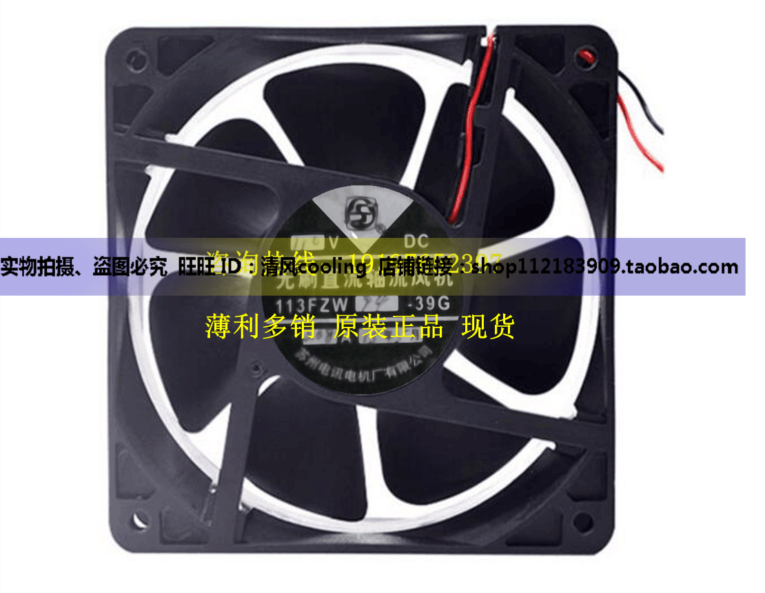 苏州佳泰12cm风扇12038风扇 113FZW94-39 DF12038HBL2 DC110V