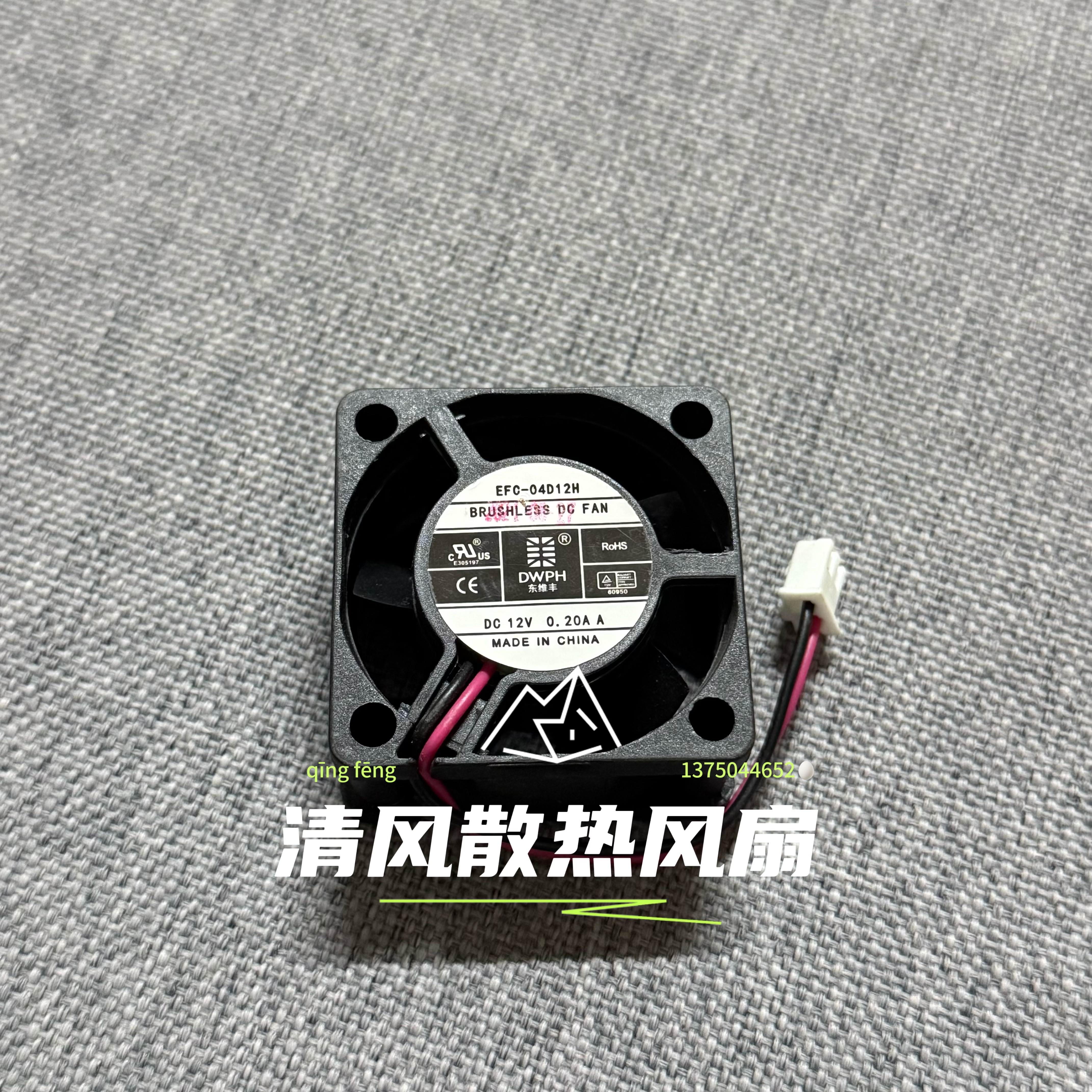 全新东维丰 EFC-04D12H 4020 12V 0.20A 2线电源逆变器散热风扇