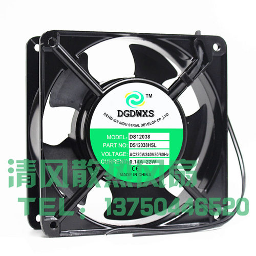 DGDWXS DS12038HBL/HSL 220V 0.14A 12038 12CM机柜交流散热风扇