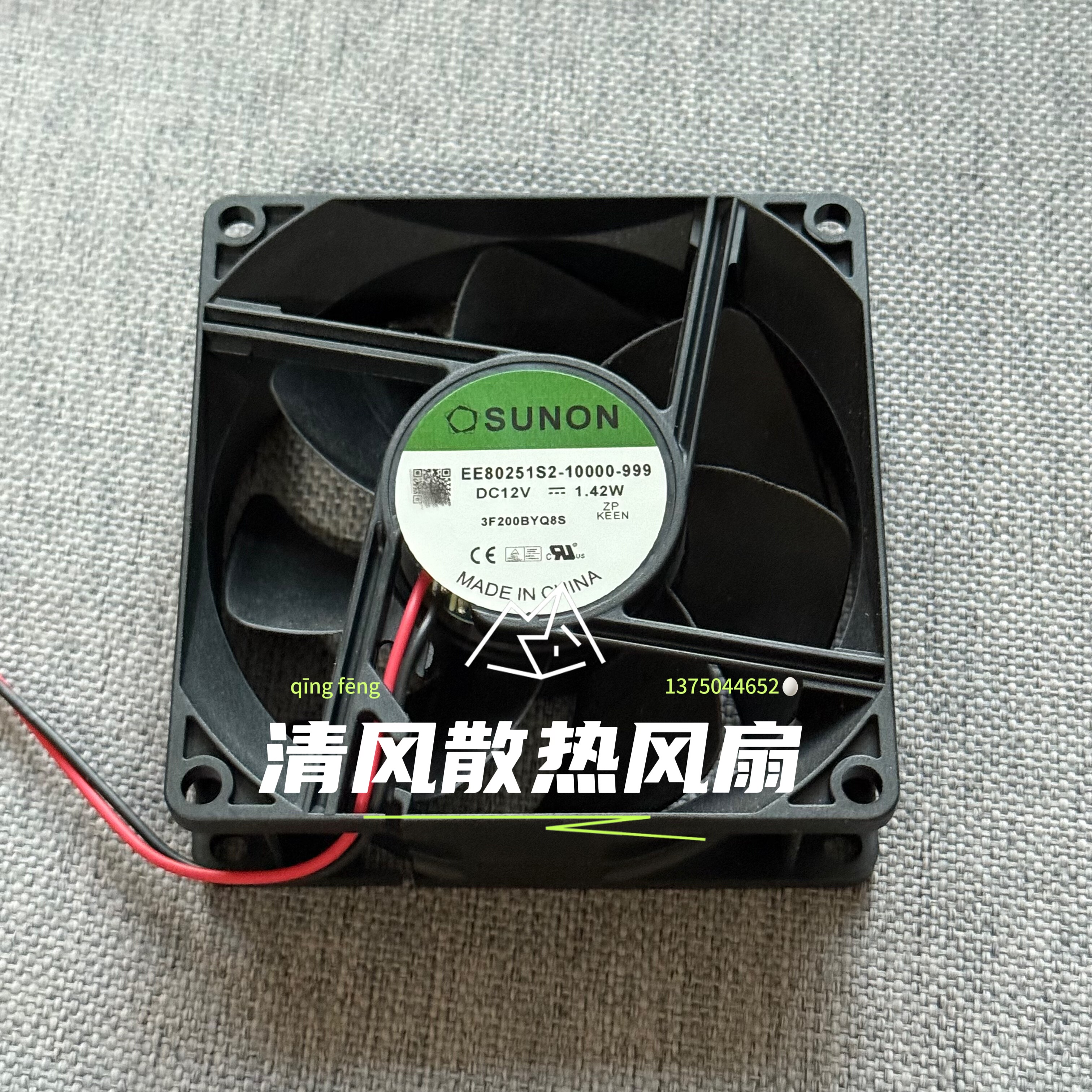 EE80251S2-1000U-999 SUNON/建准 DC12V 1.42W 8025 静音散热风扇