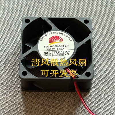 DOCENG FD056025-SS1 ZP DC5V 0.30A 6CM厘米 2线 机箱散热风扇