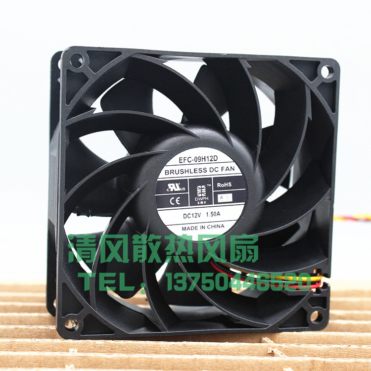 全新东维丰DWPH 9238 12V 1.50A 3线大风量散热风扇 EFC-09H12D