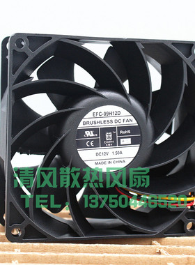 东维丰DWPH 9238 12V 1.50A 3线大风量风扇EFC-09H12D/EFC-09H12H