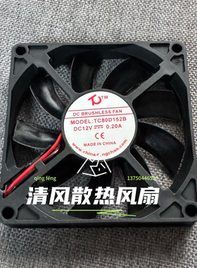 TC TC80D152B DC12V 0.20A 8015 8CM厘米 双滚珠机箱电源散热风扇