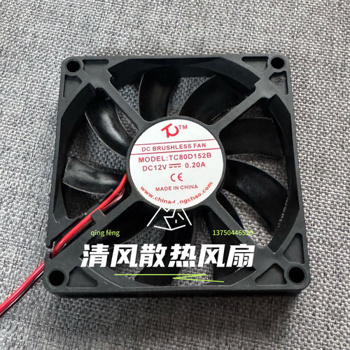 TC TC80D152B DC12V 0.20A 8015 8CM厘米 双滚珠机箱电源散热风扇