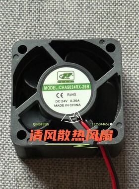 C&C CHA5024RX-25B 24V 0.20A 5025 5CM/厘米 机箱电源散热风扇