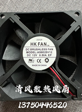 航嘉 8025 AS8025V12 0.50A 大风量 8CM厘米 机柜箱散热散热风扇