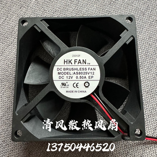 航嘉 8025 AS8025V12 0.50A 大风量 8CM厘米 机柜箱散热散热风扇