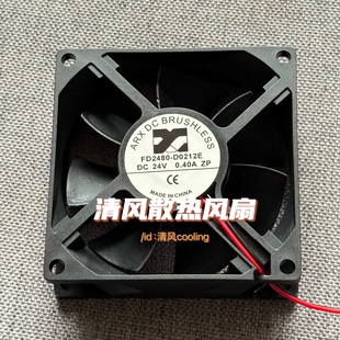 2线电焊机散热风扇 FD2480 ARX 24V 0.40A 8cm D0212E 25MM