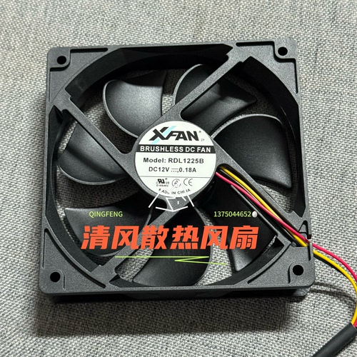 欣瑞联XFAN RDL1225B 12025 12V 0.18A 12CM 3线 机箱散热风扇