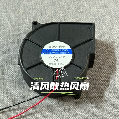 WDXY FAN WD7530S24X 24V 0.15A 7530 2线涡轮鼓风机离心散热风扇