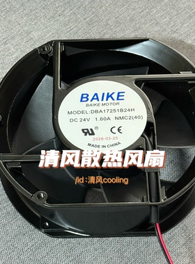 BAIKE FAN DBA17251B24H 24V 1.60A 17CM 铝框大风变频器焊机风扇