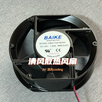 BAIKE FAN DBA17251B24H 24V 1.60A 17CM 铝框大风变频器焊机风扇