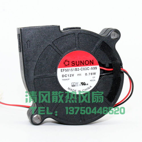 EF50151B2-C01C-A99 原装SUNON5015鼓风机 12V 0.78W 5CM涡轮风扇