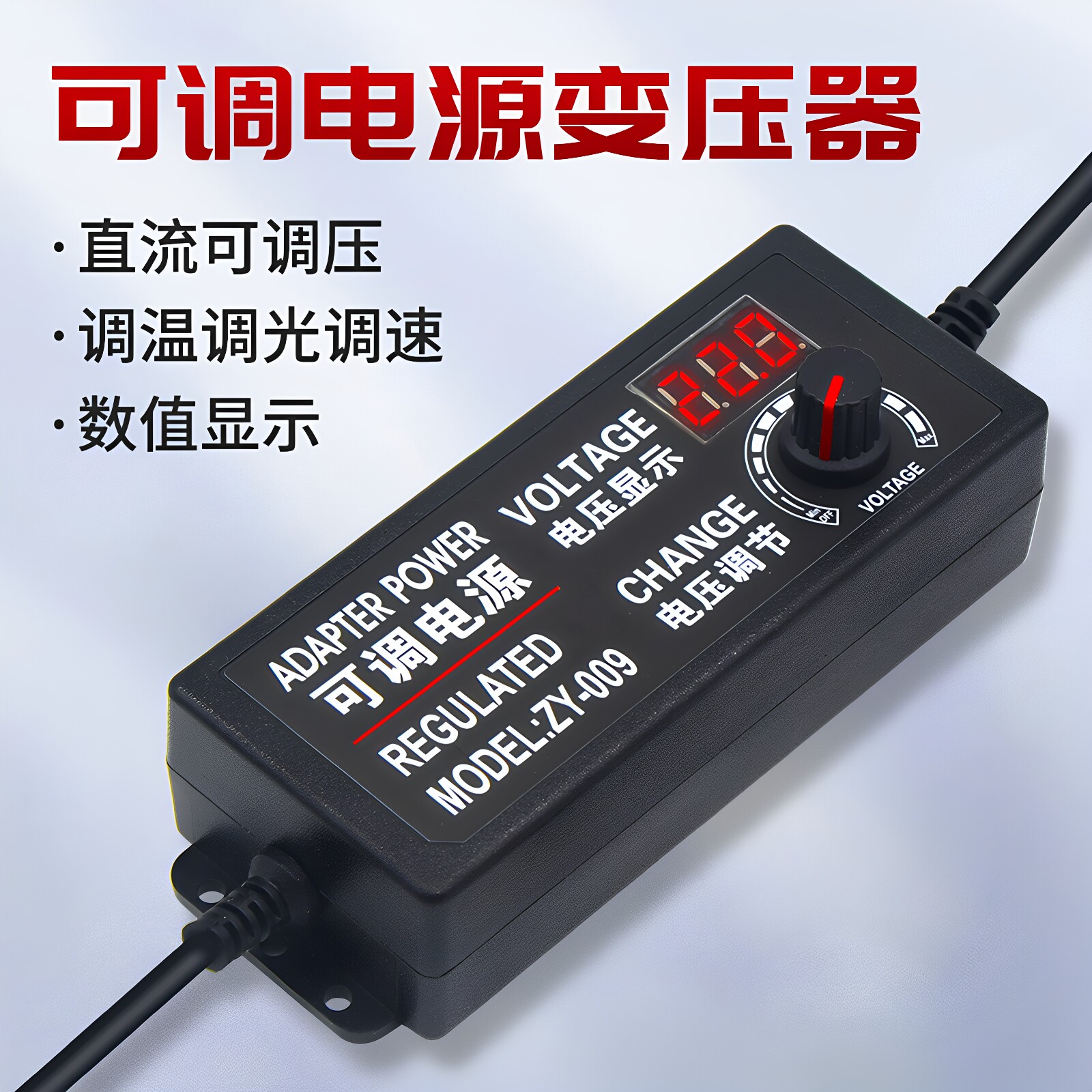 直流可调万能变压器220v转3V-12V24v36V电源适配器调速调压带数显