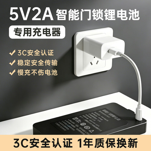 国家3C认证智能锁5V2A慢充充电器