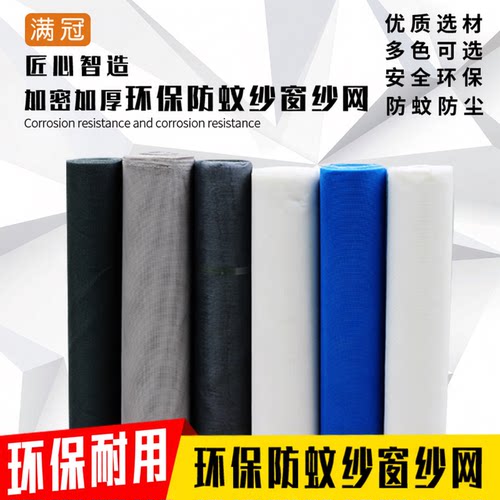环保加密加厚防蚊纱窗塑钢窗户网