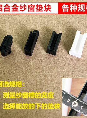 纱窗垫块纱轮滑轮铝合金