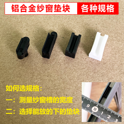 纱窗垫块纱轮滑轮铝合金