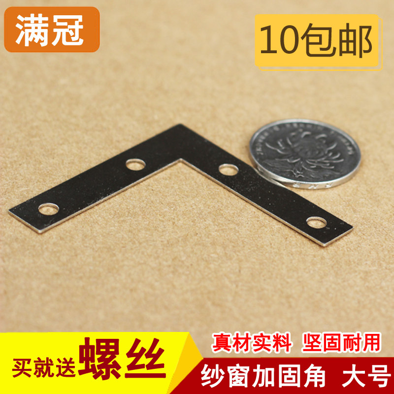 满冠 铁纱角 铝合金纱窗纱角固定片送螺丝门窗配件纱窗固定角