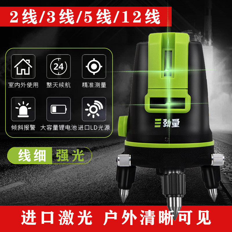 劲量水平仪高精度细线强光户外2水平仪