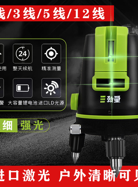 劲量水平仪高精度细线强光户外2/3/5/12/16绿光激光自动调水平仪