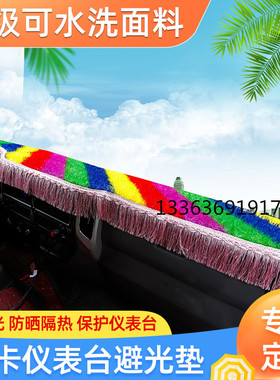 陕汽德龙M3000Sm3000ex3x3000F3000L5000L3000仪表套遮阳垫避光垫