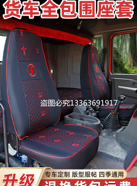 陕汽德龙新M3000X3000F3000货车座套L3000内饰四季专用全包卧铺套