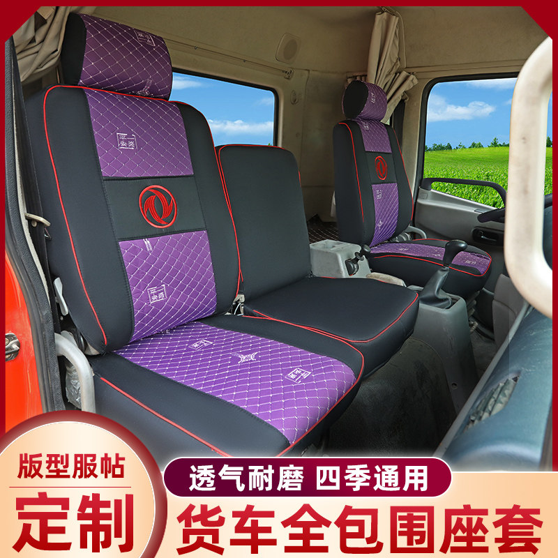 东风天锦座套VRKRKS专用座椅套全包冰丝皮革坐垫四季通用汽车座垫