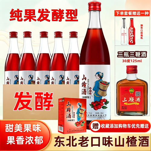 东北纯发酵山楂酒70年代工艺配方
