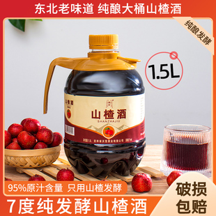 东北无糖老山楂酒发酵果酒女士低度甜酒果味微醺少女酒70年山楂酒