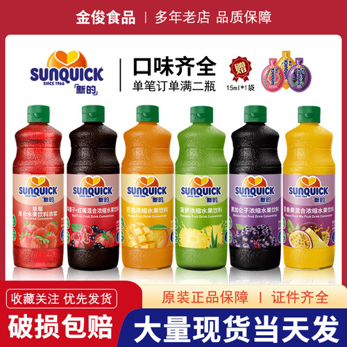 新的浓缩果汁15味可选9倍浓缩