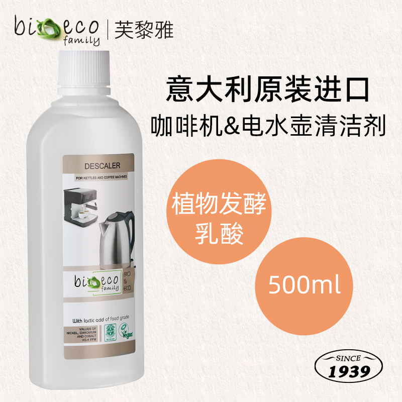意大利进口发酵咖啡除垢剂