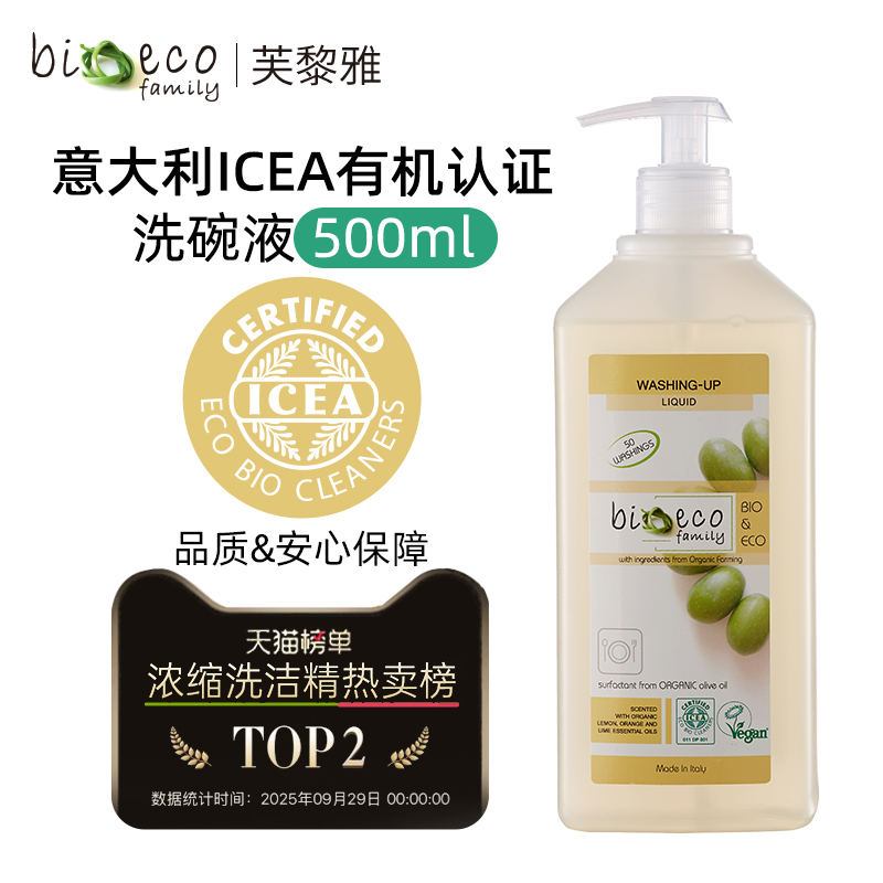 芙黎雅洗洁精500ml小瓶装