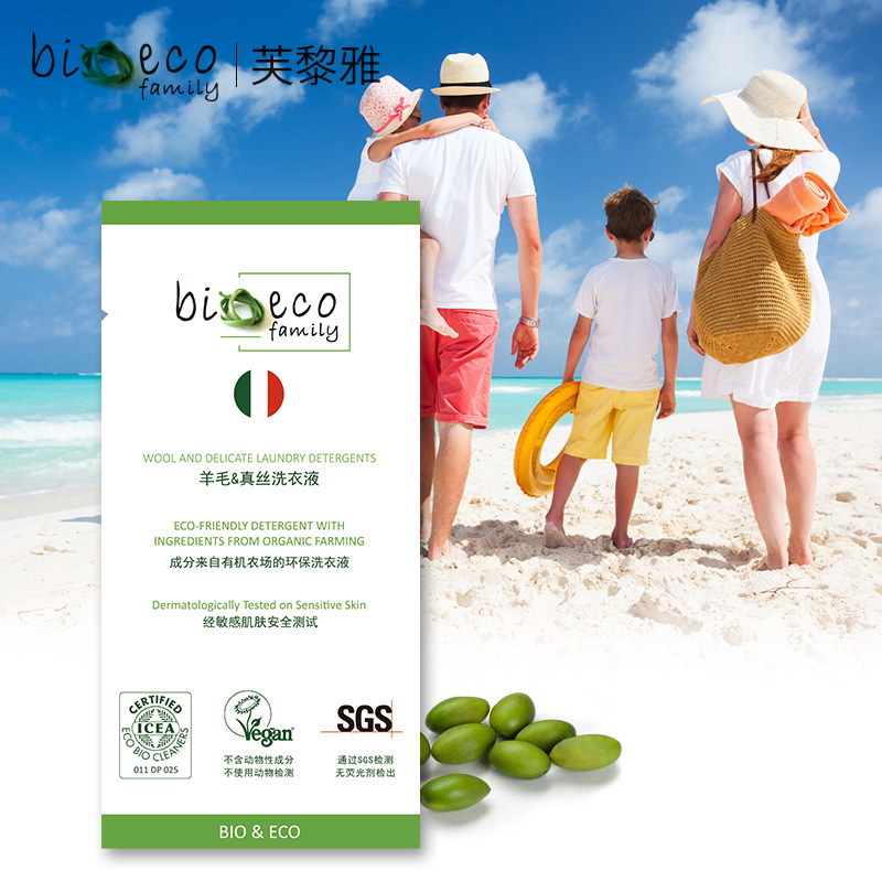【bioecofamily芙黎雅】意大利进口真丝&羊毛洗衣液旅行装30ml