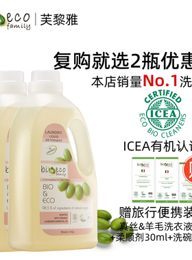 【日期新鲜】意大利进口 复购专享2拼装洗衣液