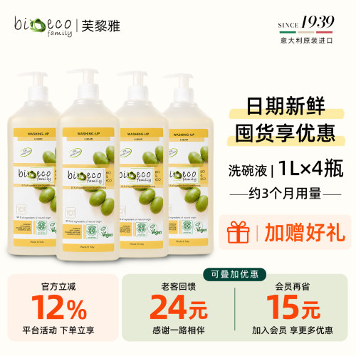 意大利bioecofamily进口洗洁精
