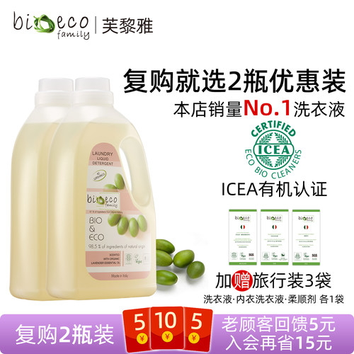 意大利芙黎雅洗衣液2瓶装低泡