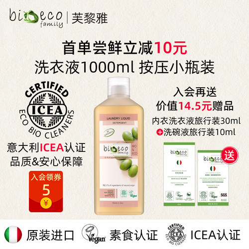意大利进口ICEA认证洗衣液