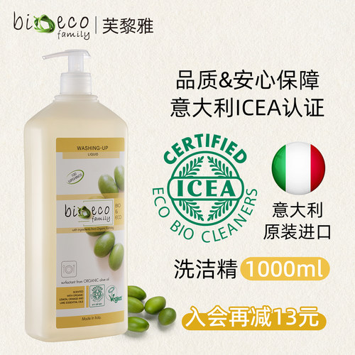 意大利进口ICEA认证洗洁精不伤手