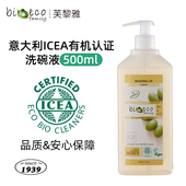 意大利进口bioecofamily芙黎雅洗洁精小瓶装 500ml ICEA认证