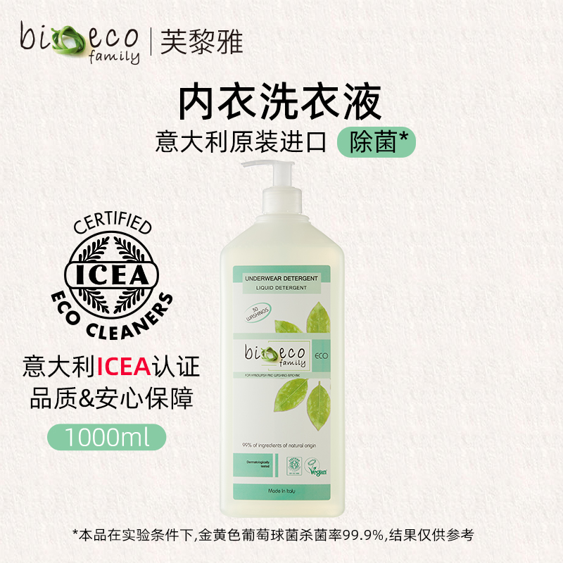意大利进口内衣洗衣液茶树除菌
