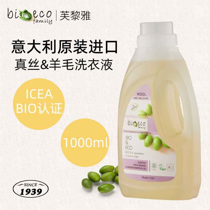 意大利进口 真丝羊毛洗衣液羊绒羽绒洗涤剂防缩水不伤手薰衣草