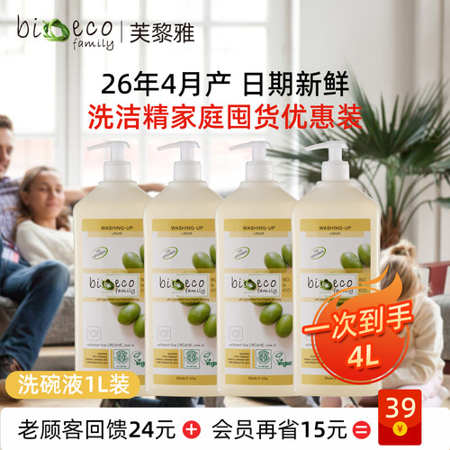 意大利bioecofamily进口洗洁精