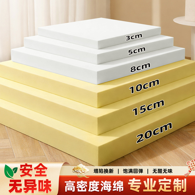 高密度海绵坐垫加厚加硬可裁剪