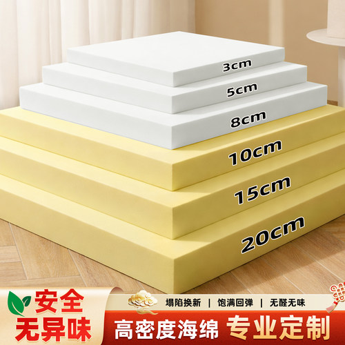 高密度海绵坐垫加厚加硬可裁剪