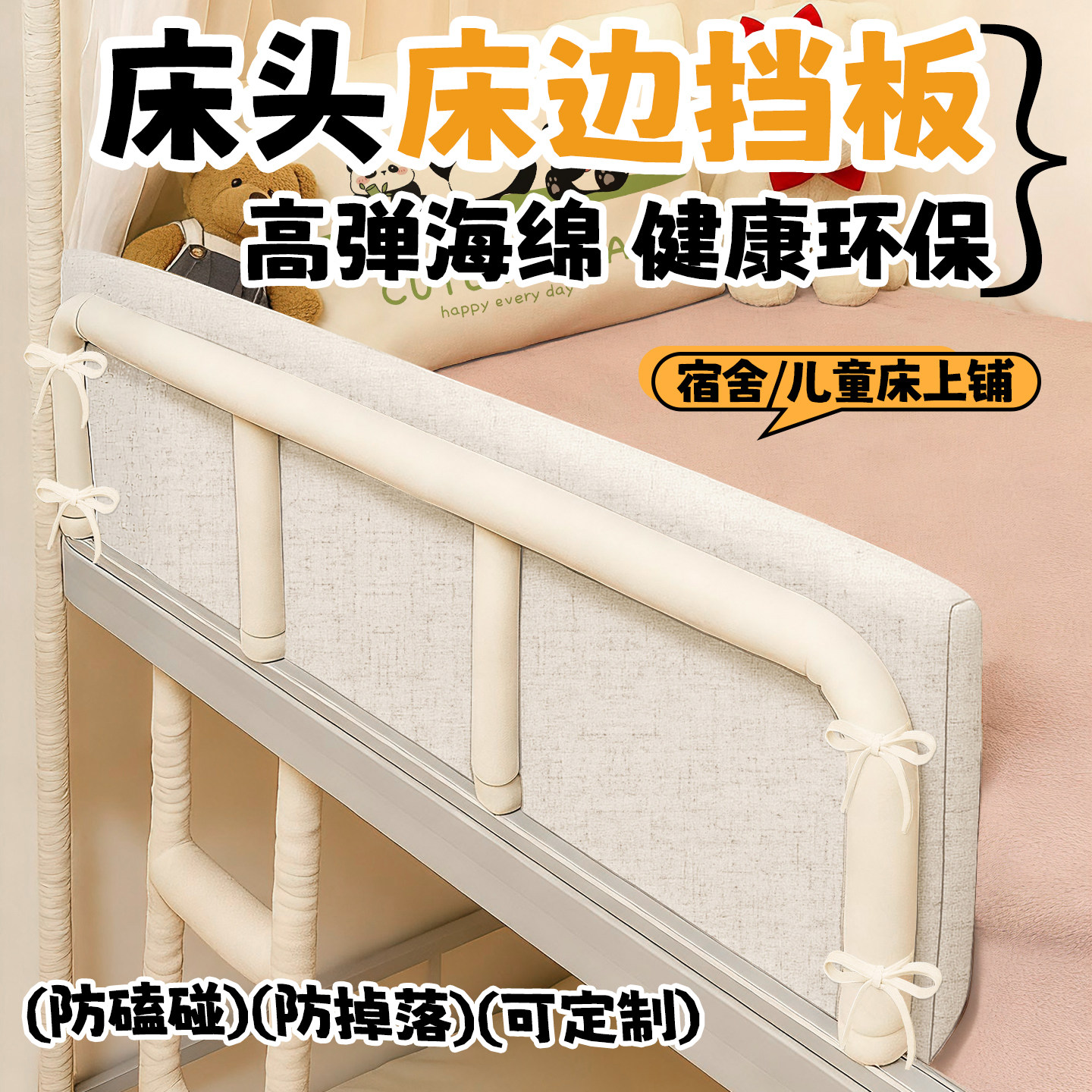 宿舍上下铺床头侧边挡板围栏软包图片