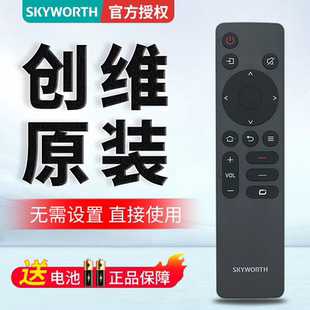 原装创维电视机遥控器通用32H3 40H3 43H3 Pro 50A23 55A23 65A23