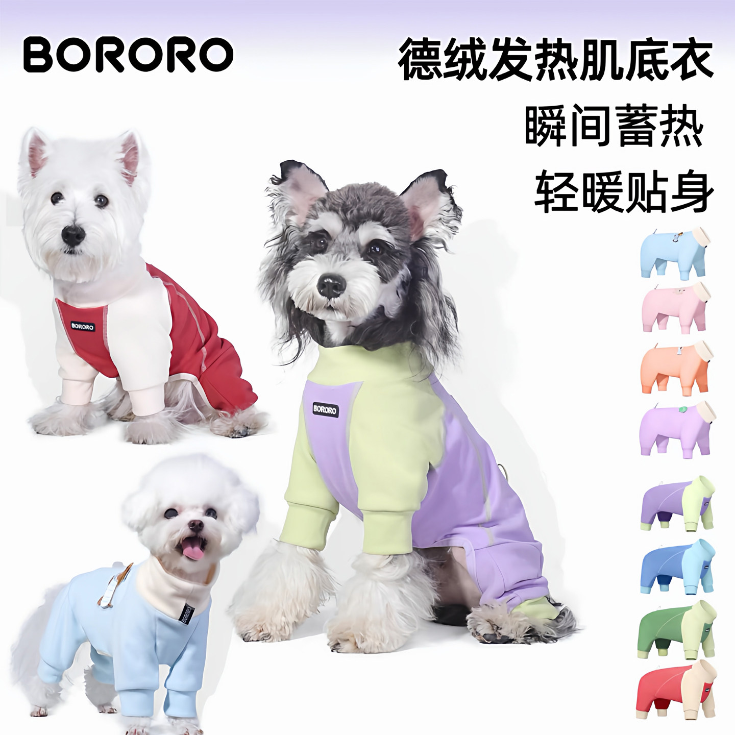 bororo高颜值冬款狗狗保暖衣服中小型犬外出防脏雪纳瑞冬装四脚衣
