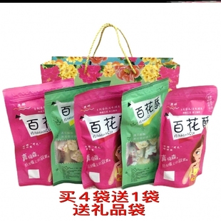 西安特产百花酥鲜花酥陕西百花酪旗舰店小吃贵妃酥礼盒糕点送人